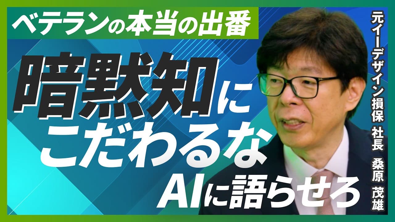 「AIdiver」CDXO桑原茂雄｜暗黙知をAIに語らせてベテランが見抜く