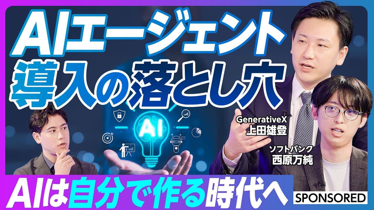 【PIVOT】CAIO上田雄登×ソフトバンク様出演｜AIエージェント「AIは自分で作るが勝ち」