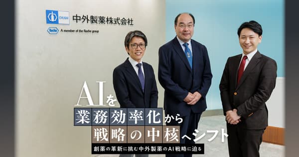 【中外製薬様事例】AIを「業務効率化」から「戦略の中核」へシフト 創薬の革新に挑む中外製薬のAI戦略に迫る